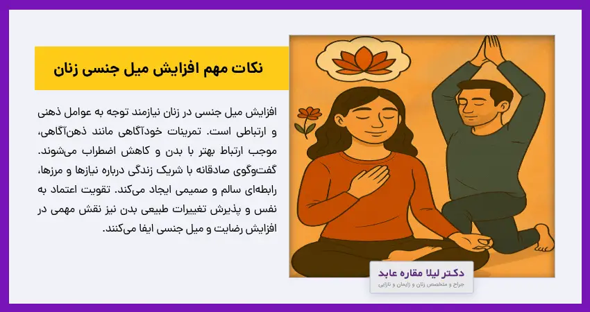 نکات مهم افزایش میل جنسی زنان
