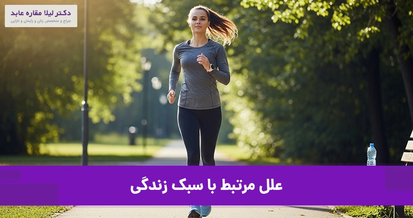 سبک زندگی و تاثیر آن بر میل جنسی زنان