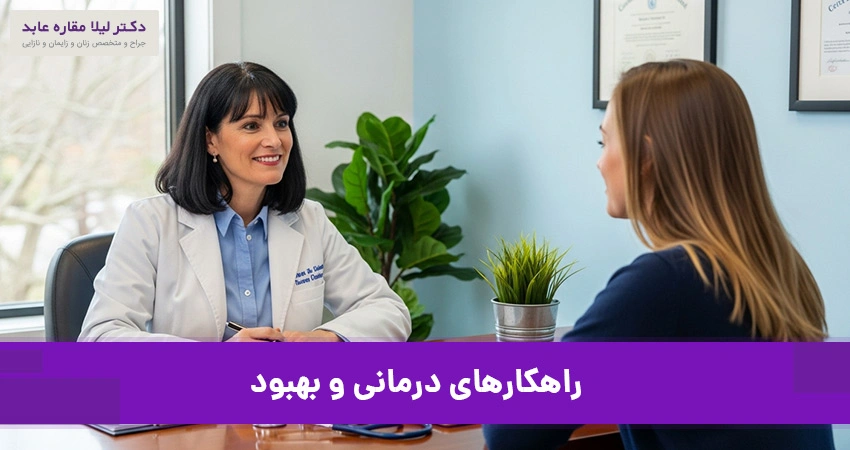 درمان کاهش میل جنسی در زنان