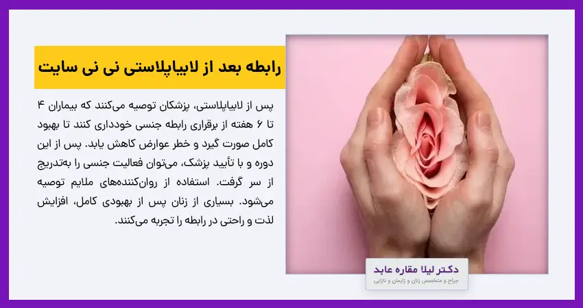  رابطه بعد از لابیاپلاستی نی نی سایت