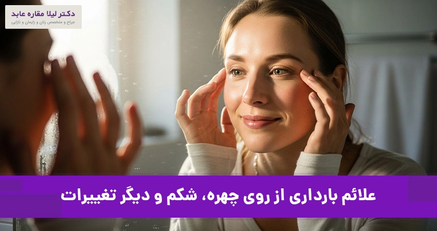 علائم بارداری از روی چهره