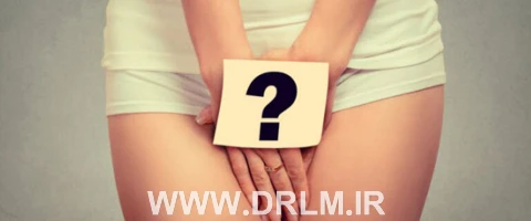 علت خارش واژن بعد از لیزر