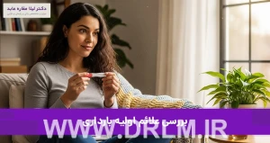 شروع علائم بارداری